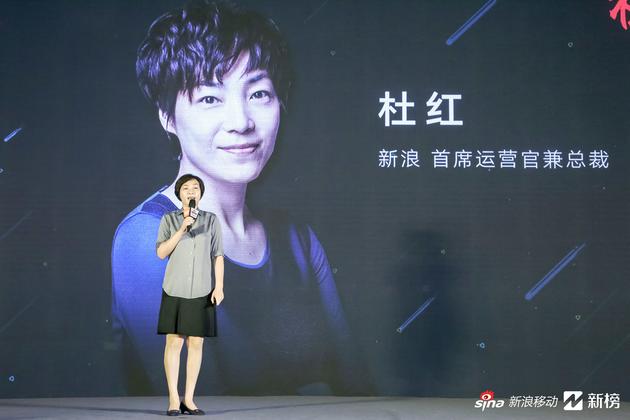 新浪COO兼总裁杜红