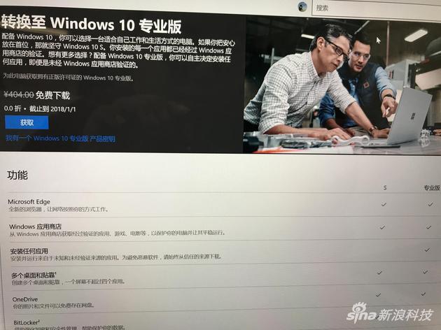 升级Windows 10 Pro