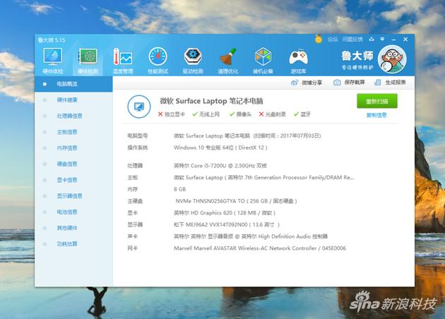 Surface Laptop配置