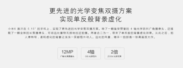 小米6官网介绍