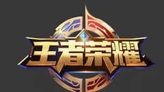 争议王者荣耀：预计一季度收入60亿 防沉迷孰是孰非