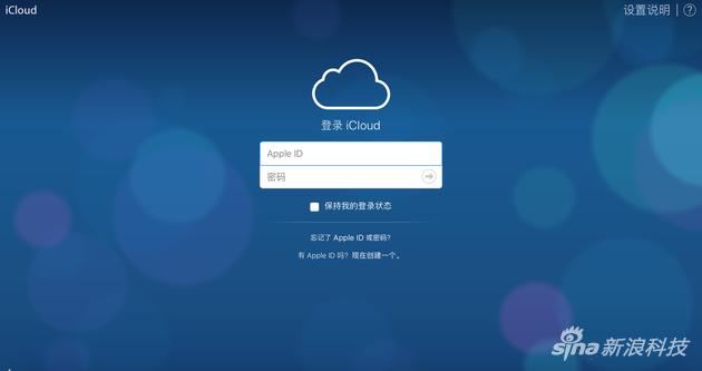 网页版iCloud访问界面