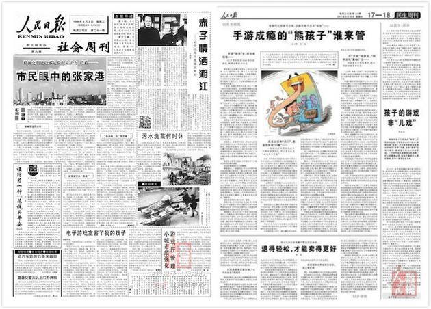 (图片来源:人民日报)