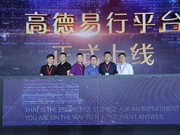 高德推出一站式出行平台 步行单车汽车路线全规划