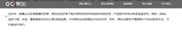 果加官网显示的合作方