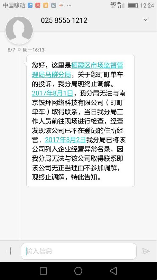 栖霞区市场监督管理局马群分局停止调解