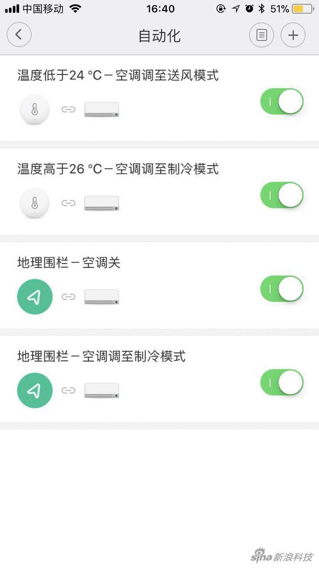跟米家产品自动化关联是真正的卖点