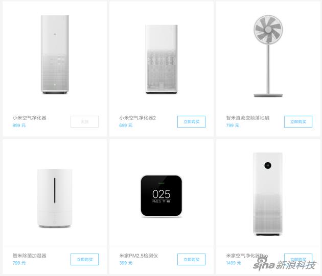 智米之前的产品都是空气净化器风扇等产品