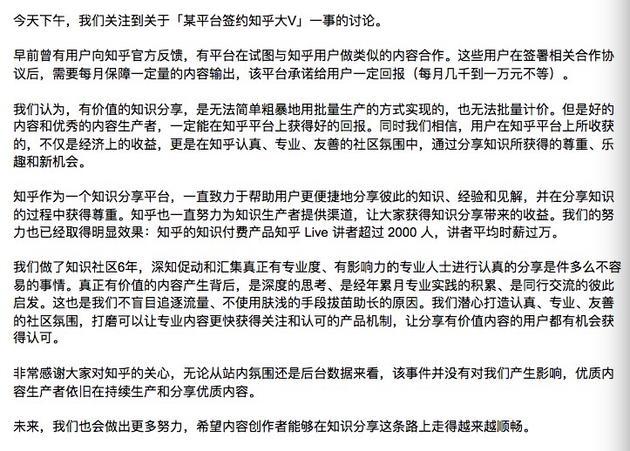 知乎回应全文