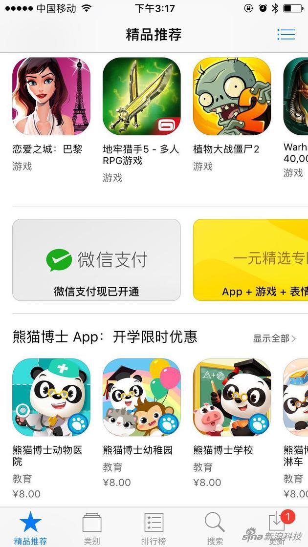 Apple Store加入微信支付