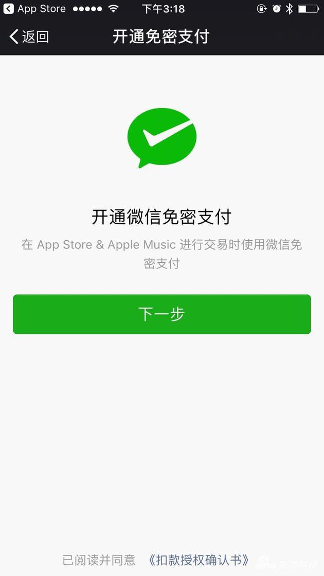 Apple Store绑定微信支付