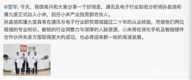 雷军微博消息