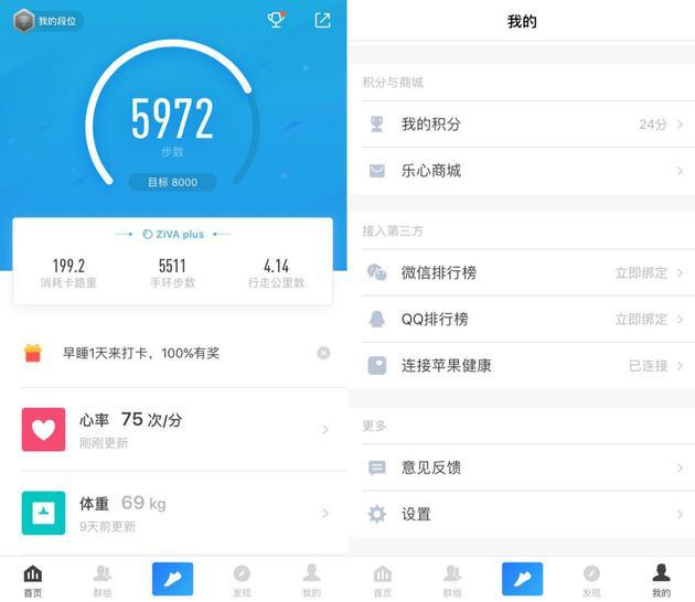 (乐心 app 基本界面)