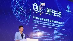  Startup of Entrepreneurship and Innovation Week: establish a 20 billion yuan science and technology innovation fund to focus on scientific and technological innovation