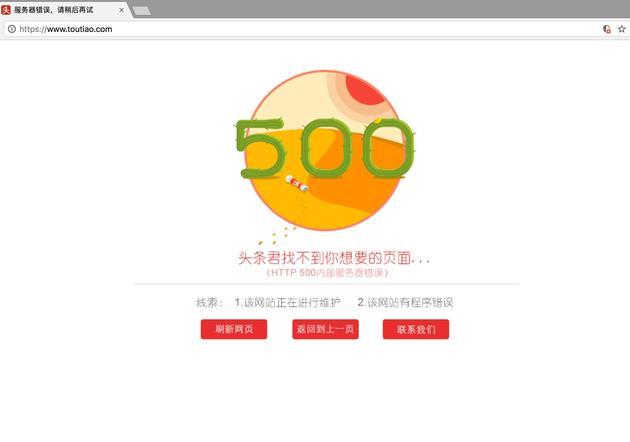 今日头条网页无法打开