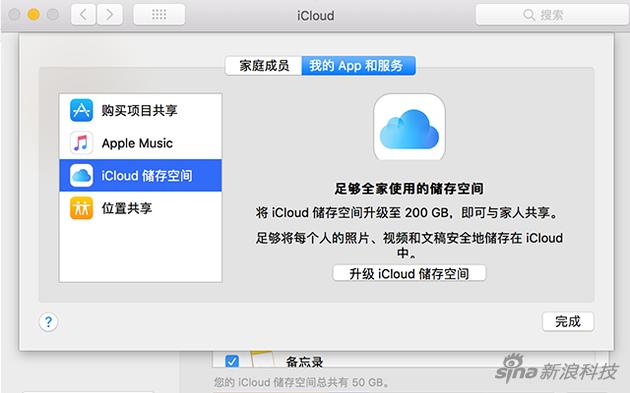 家人共享能让家庭成员共享iCloud存储空间