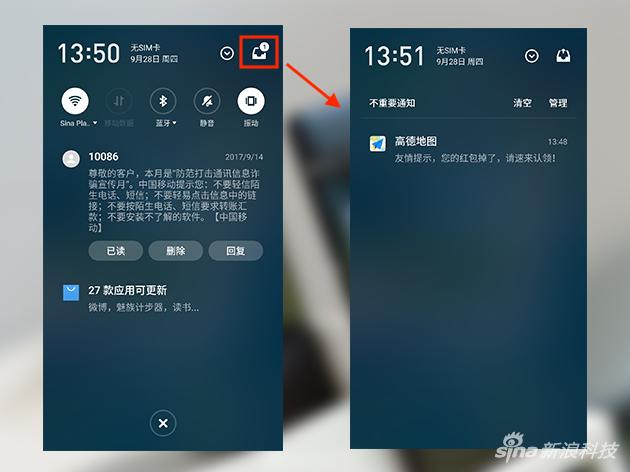 Flyme系统通知栏右上角收纳了不重要的通知