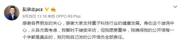 昨日彭承志通过微博再次发声
