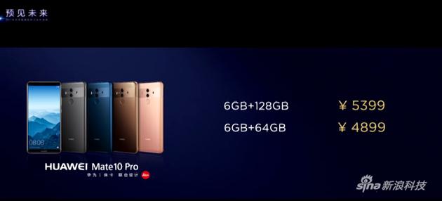 Mate 10 Pro价格
