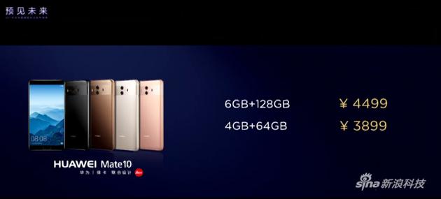 Mate 10售价