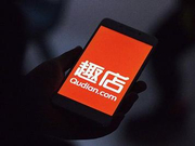 趣店收盘大跌逾6% 报道称违法现金贷公司将被关停