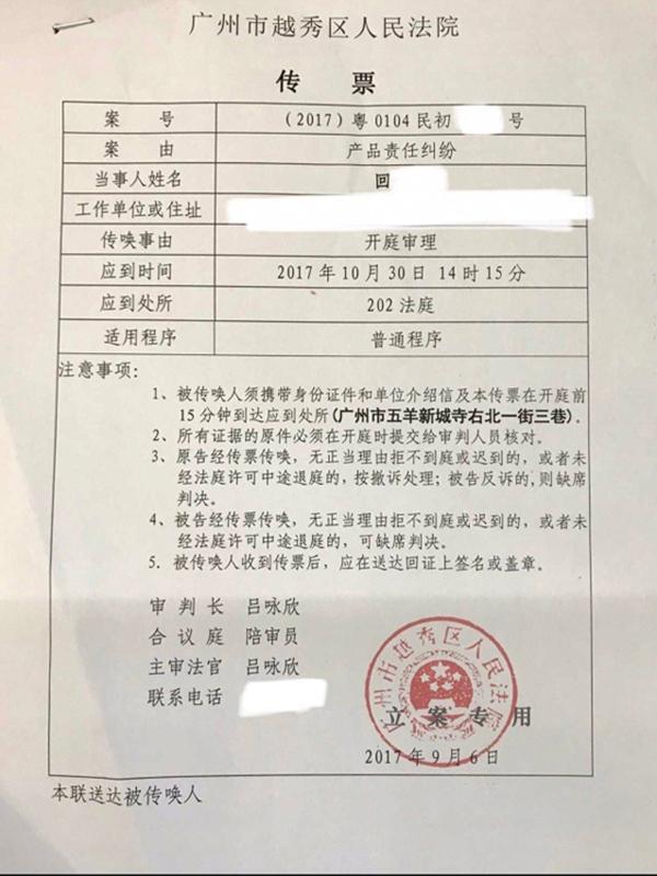 回先生收到的法院传票。 @不老的老回 图