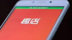 传中国或关闭不法现金贷公司 趣店盘前大跌逾10%