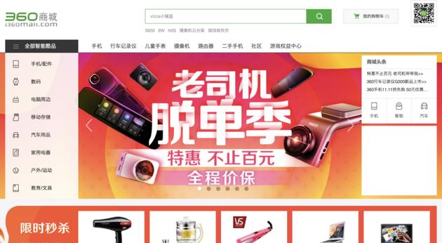 360商城现在长这样