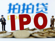 彭博：拍拍贷发行价低于参考区间下限 筹资2.2亿美元