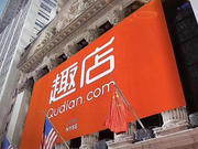 趣店CFO：我们从未暴力追债 至多电话提醒