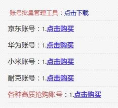 羊毛党网站的账号购买页面