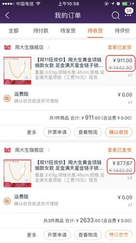 被砍单的订单截图