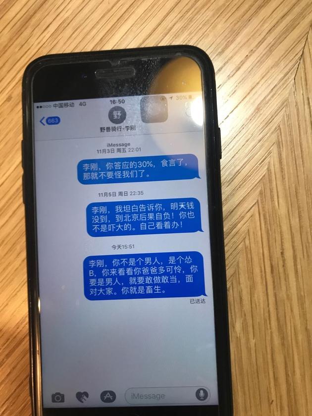 图注:供应商发给李刚的短信