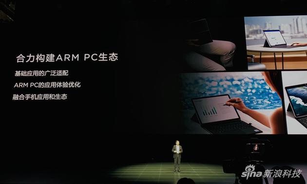 基于Arm架构的高通骁龙平台Windows笔记本算是全新的形态