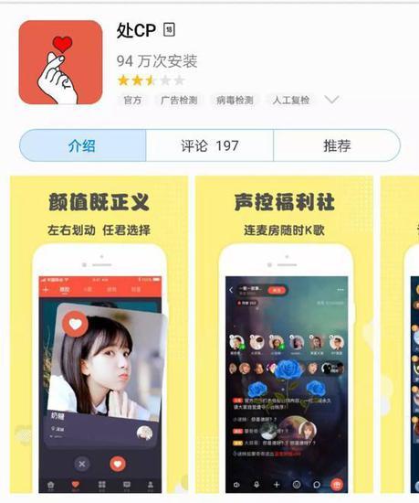 ▷“处CP”在应用市场上的介绍