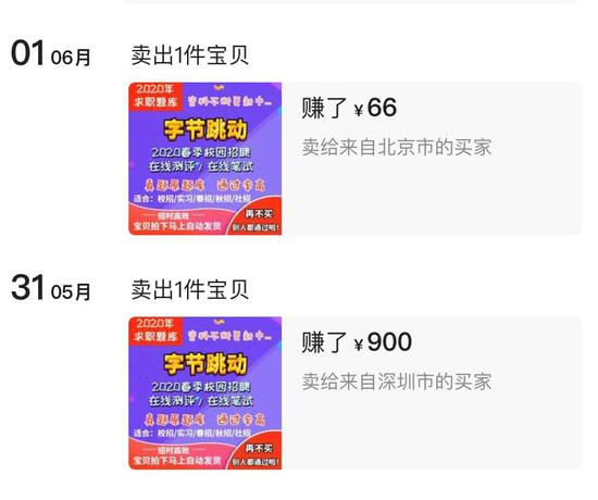 图注:卖家在闲鱼售卖的付费直推链接,目前已下架