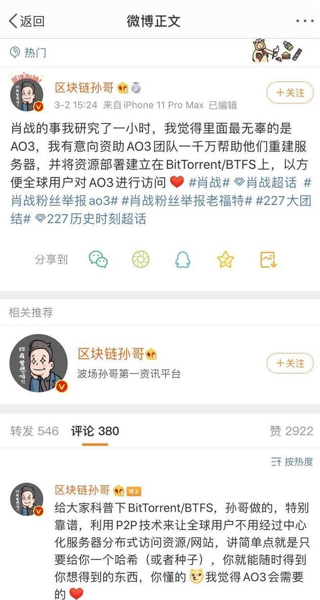 图源:孙宇晨微博