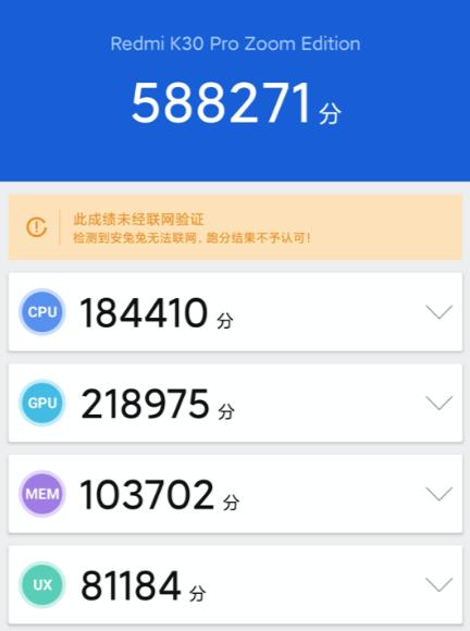 Redmi K30 Pro安兔兔跑分