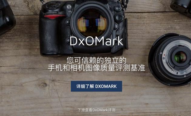 DxOMark中文官网