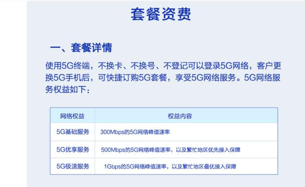 中国移动5G套餐介绍 图片来源:中国移动官网截图