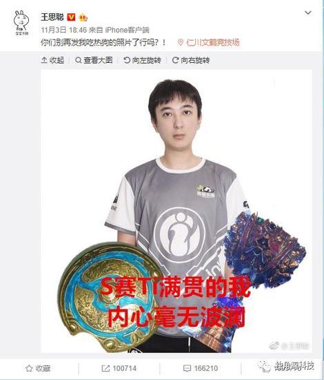 ▲王思聪在决赛现场,图片被网友“恶搞”