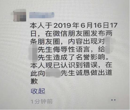 (李某朋友圈公开道歉内容 来源:瓯海法院官方微信公众号)