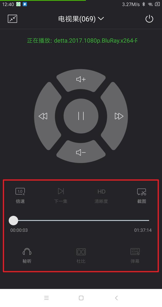手机app中的遥控界面