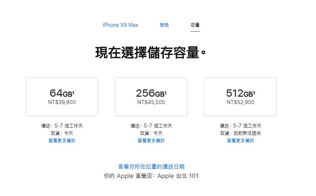 台湾地区苹果iPhone XS Max官方价格