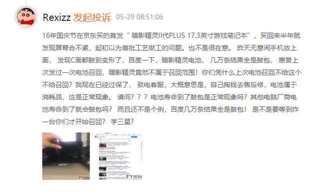 网友投诉截图