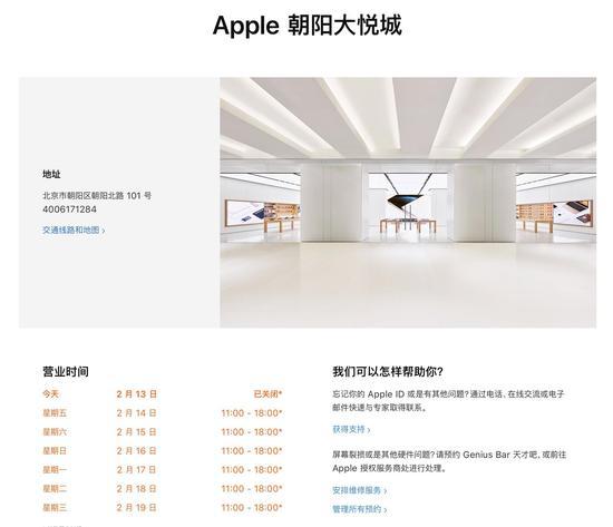 苹果北京五家零售店14日起重新开张