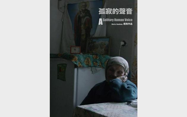 《孤寂的声音》电影海报。
