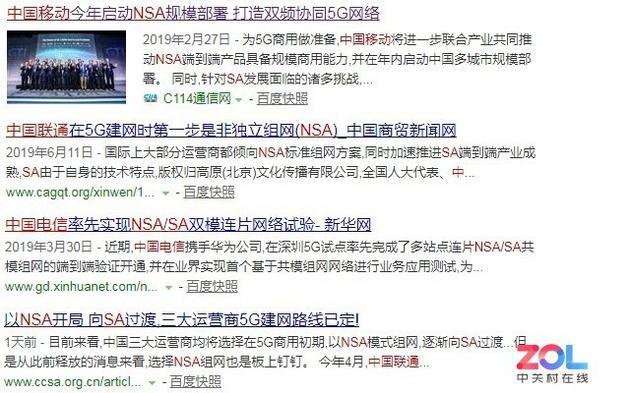 三大运营商基本都是NSA模式起步