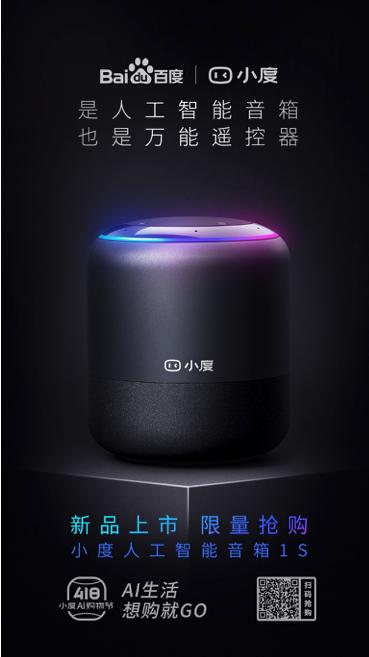 小度人工智能音箱1S