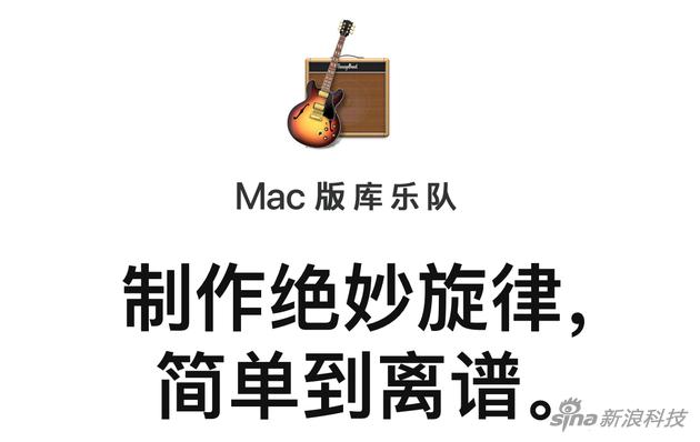 Mac版GarageBand库乐队